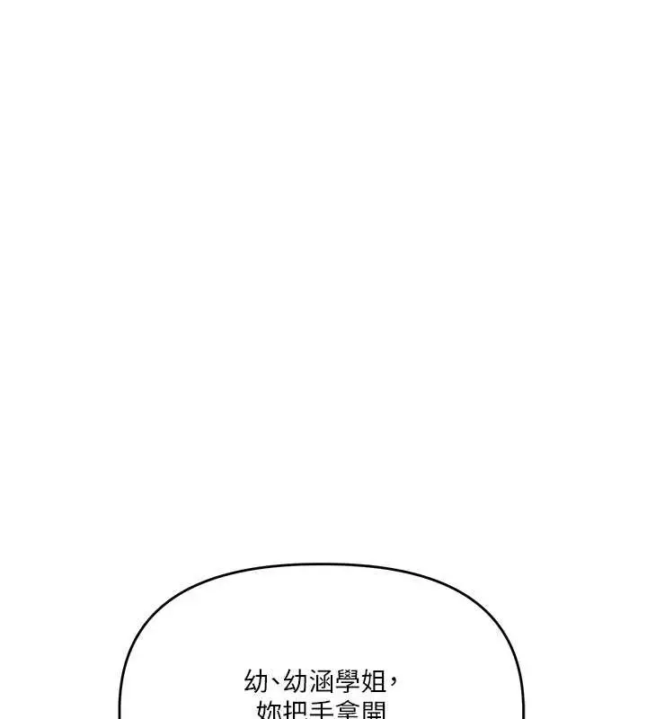 漫画《玩转学姊》第95话第95张图