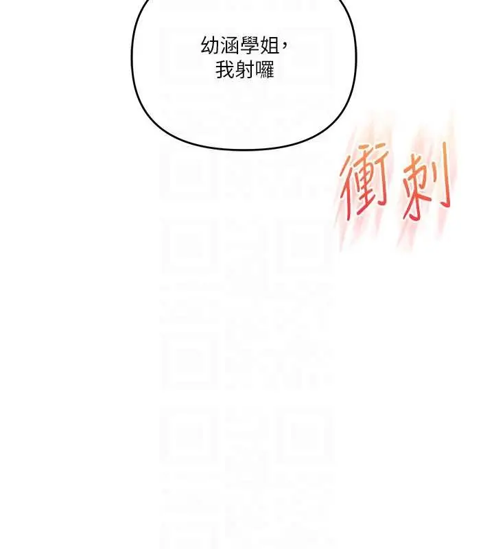 漫画《玩转学姊》第96话第106张图