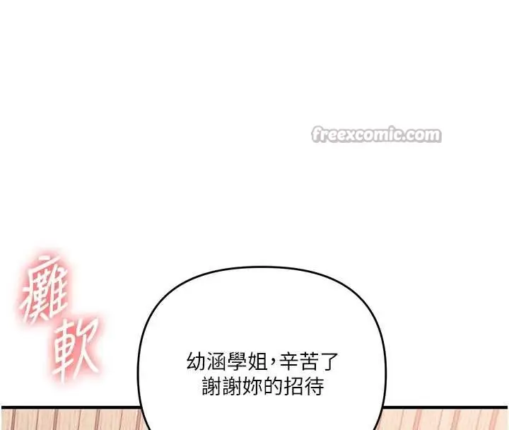 漫画《玩转学姊》第96话第126张图