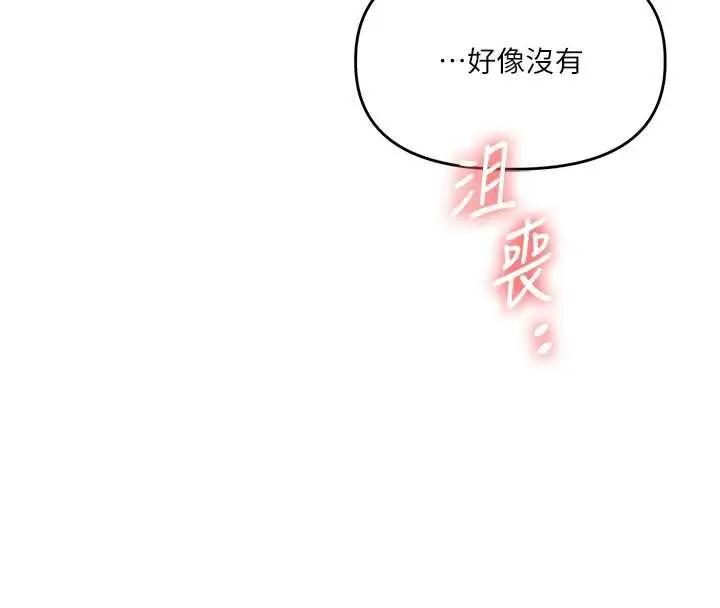 漫画《玩转学姊》第96话第139张图