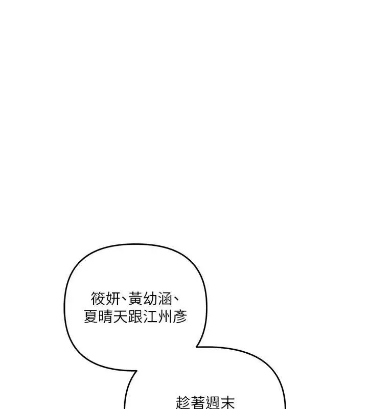 漫画《玩转学姊》第96话第146张图
