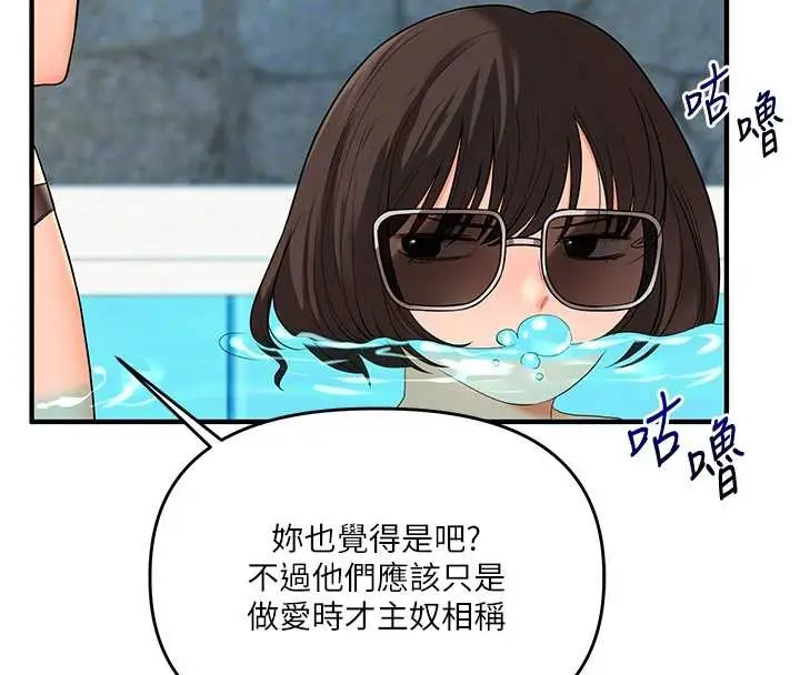 漫画《玩转学姊》第96话第21张图