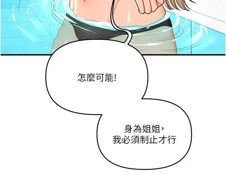 漫画《玩转学姊》第96话第25张图