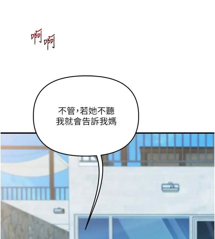 漫画《玩转学姊》第96话第29张图
