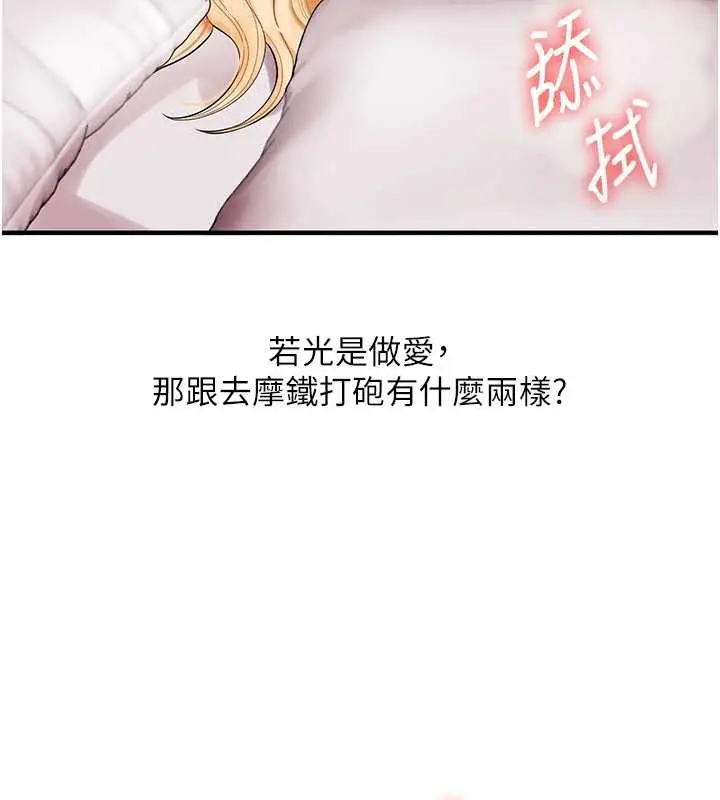 漫画《玩转学姊》第96话第53张图