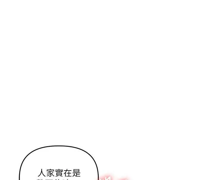 漫画《玩转学姊》第96话第80张图