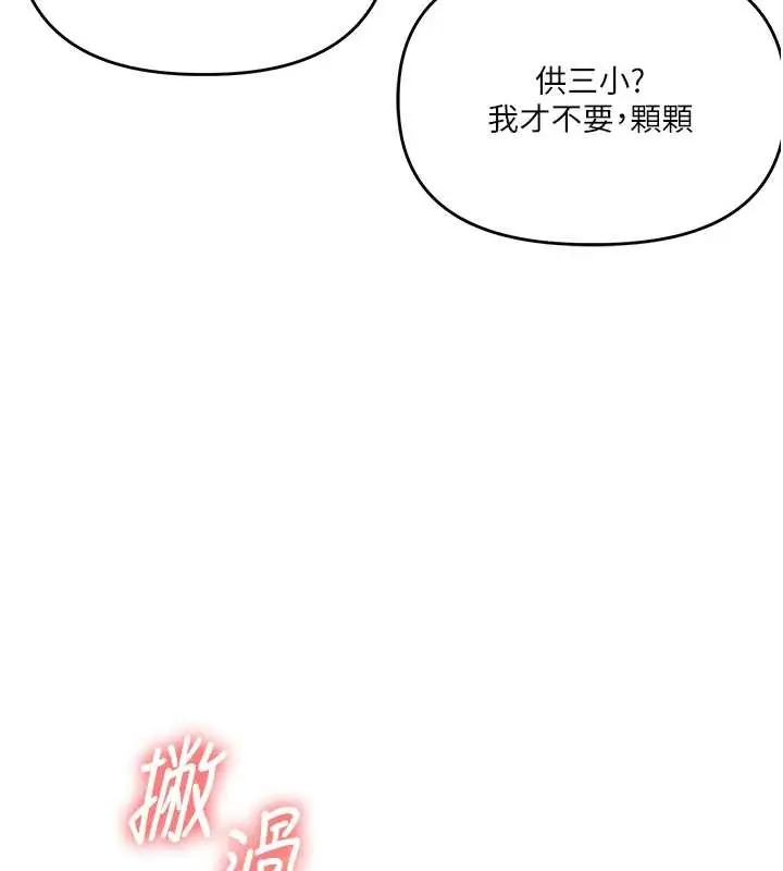 漫画《玩转学姊》第96话第83张图