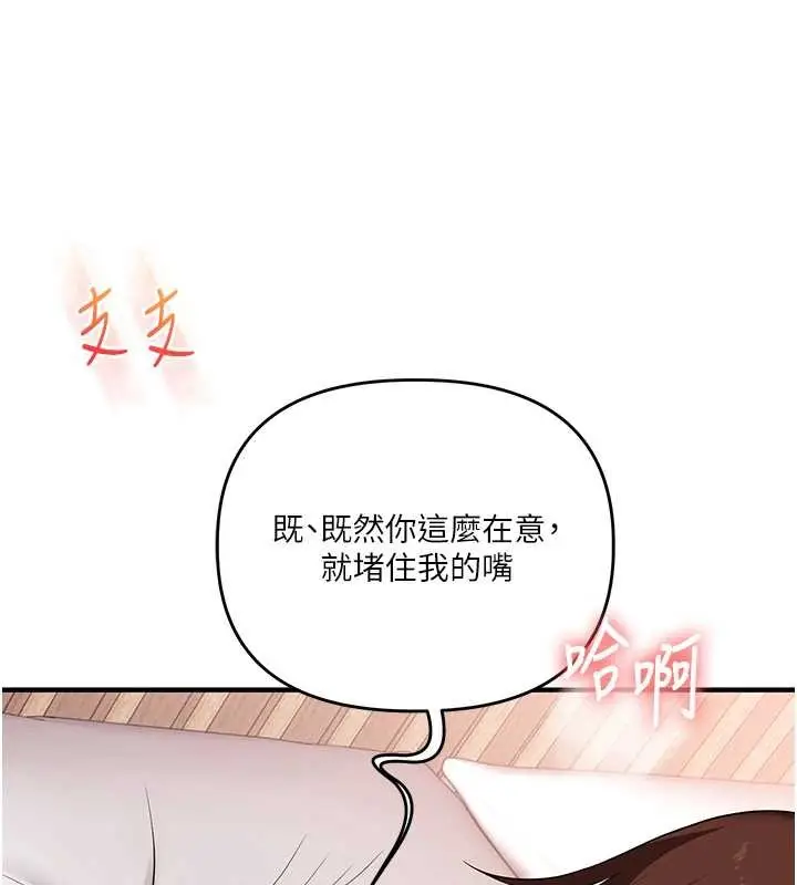 漫画《玩转学姊》第96话第87张图