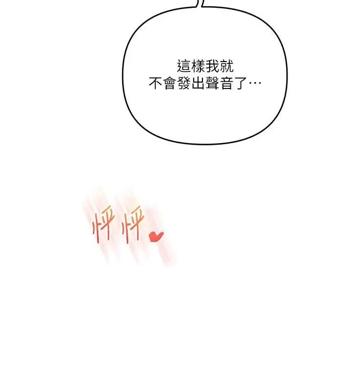 漫画《玩转学姊》第96话第89张图