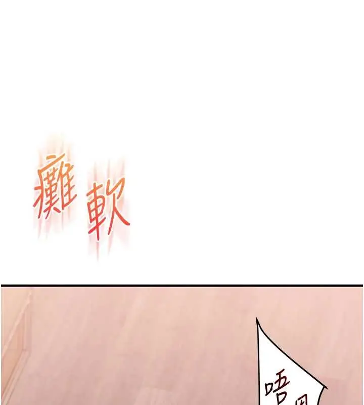 漫画《玩转学姊》第97话第119张图