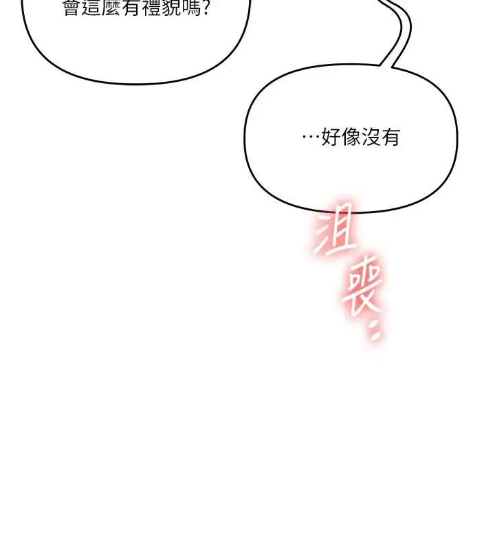 漫画《玩转学姊》第97话第13张图