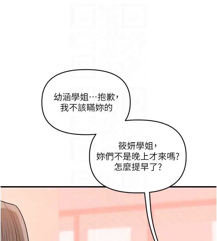 漫画《玩转学姊》第97话第31张图