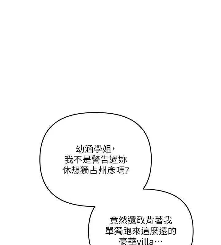 漫画《玩转学姊》第97话第39张图