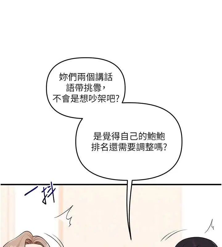 漫画《玩转学姊》第97话第43张图