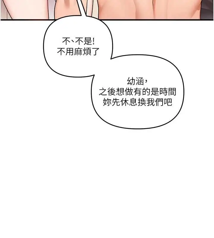 漫画《玩转学姊》第97话第45张图