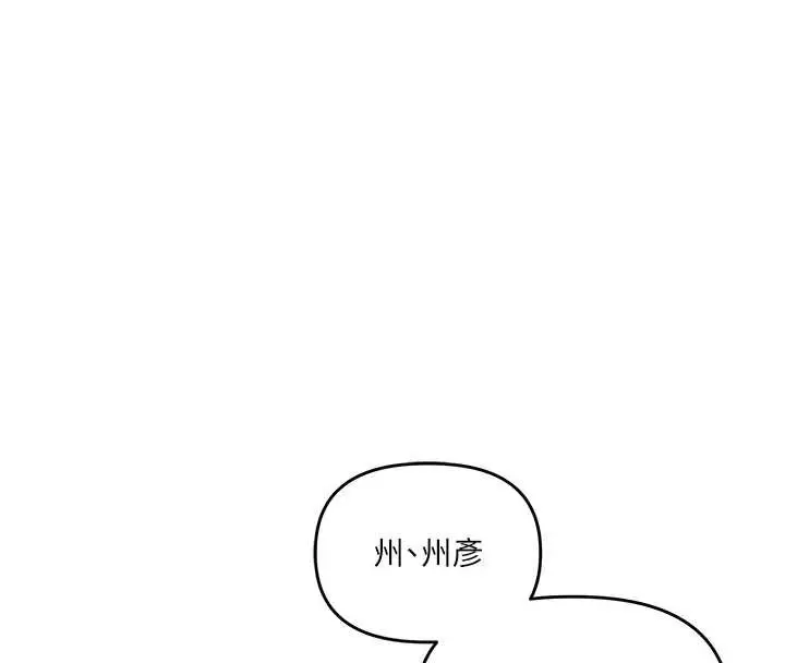 漫画《玩转学姊》第97话第73张图
