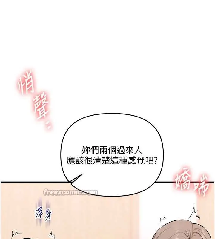漫画《玩转学姊》第97话第84张图