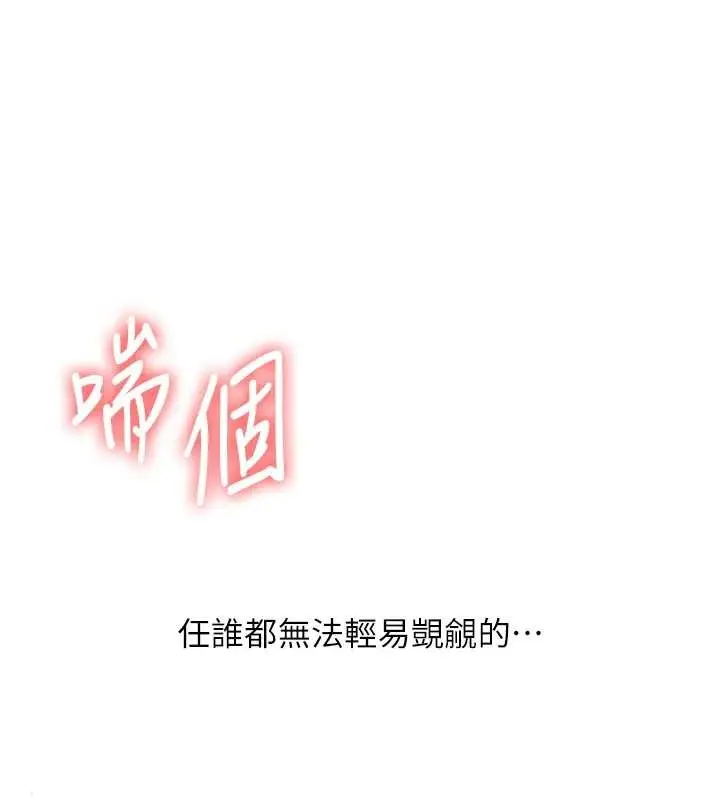 漫画《玩转学姊》第98话第111张图
