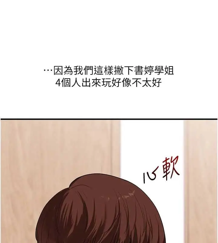 漫画《玩转学姊》第98话第27张图