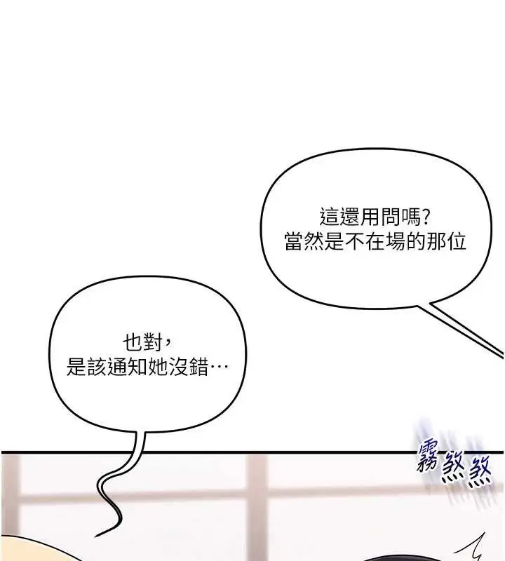 漫画《玩转学姊》第98话第30张图