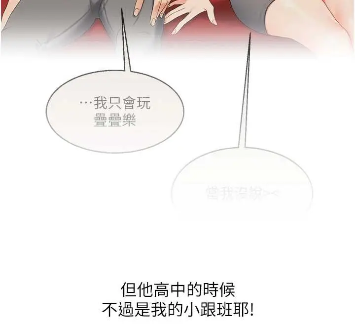 漫画《玩转学姊》第98话第41张图