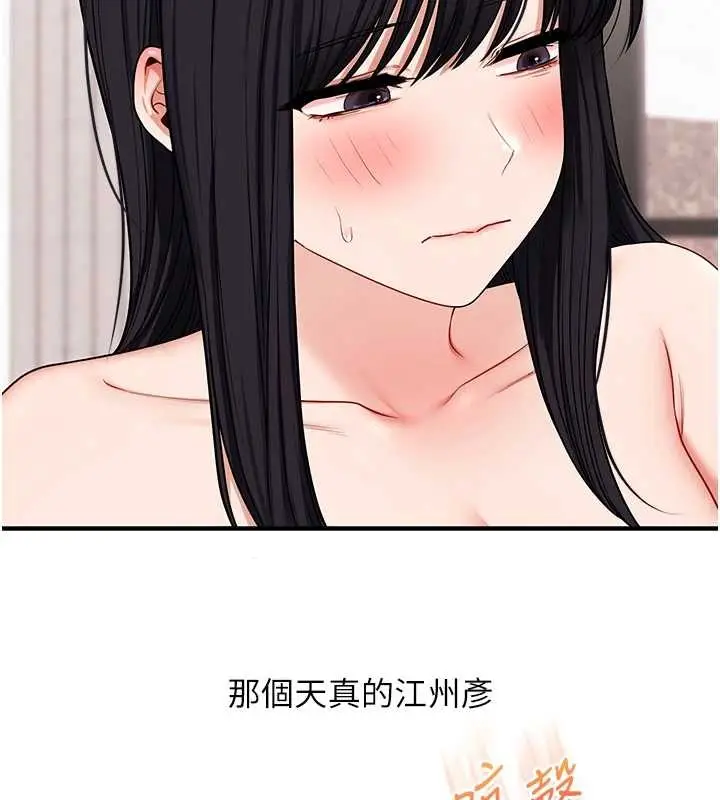 漫画《玩转学姊》第98话第44张图