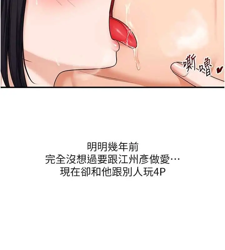 漫画《玩转学姊》第98话第7张图