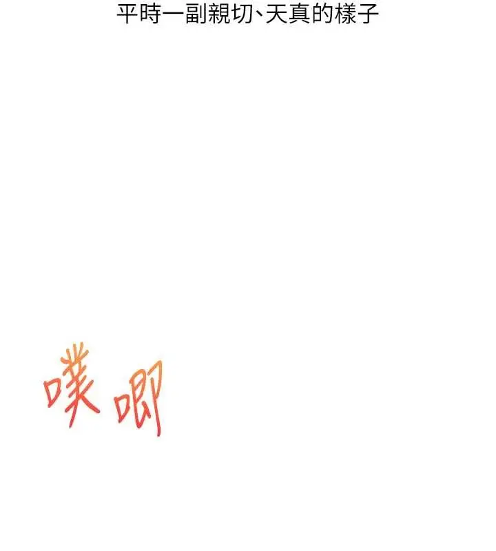 漫画《玩转学姊》第98话第78张图