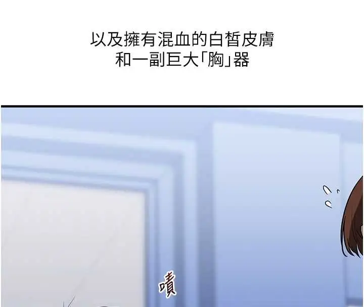 漫画《玩转学姊》第98话第90张图