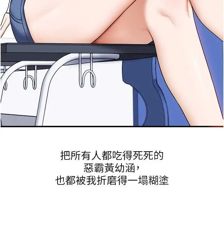 漫画《玩转学姊》第98话第92张图