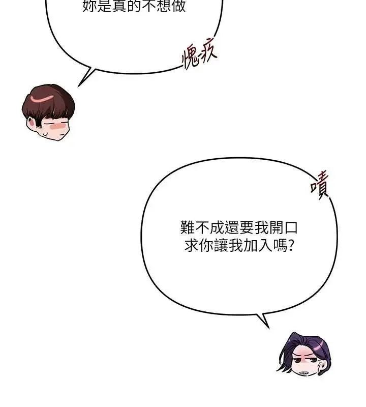 漫画《玩转学姊》第99话第106张图