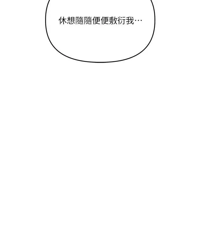 漫画《玩转学姊》第99话第119张图