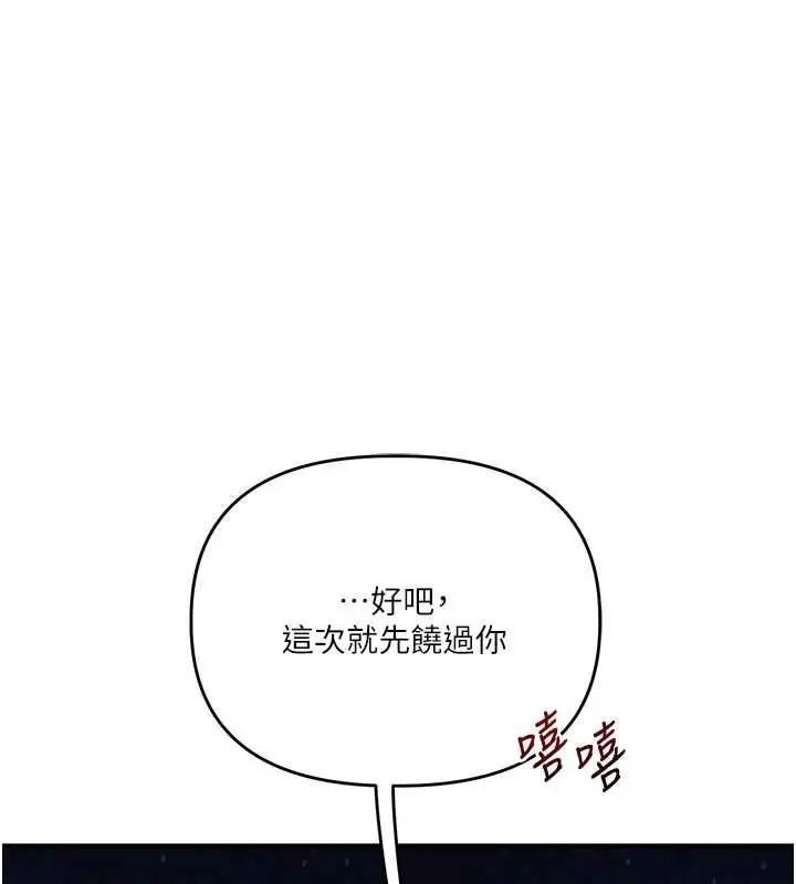漫画《玩转学姊》第99话第120张图