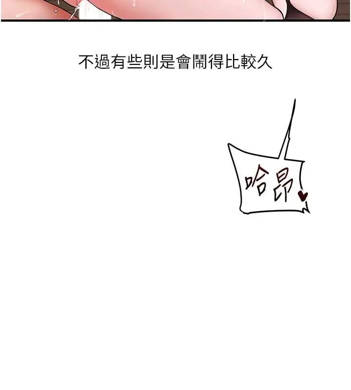 漫画《玩转学姊》第99话第141张图