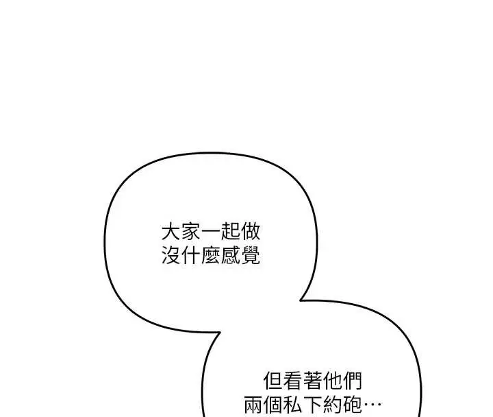 漫画《玩转学姊》第99话第142张图