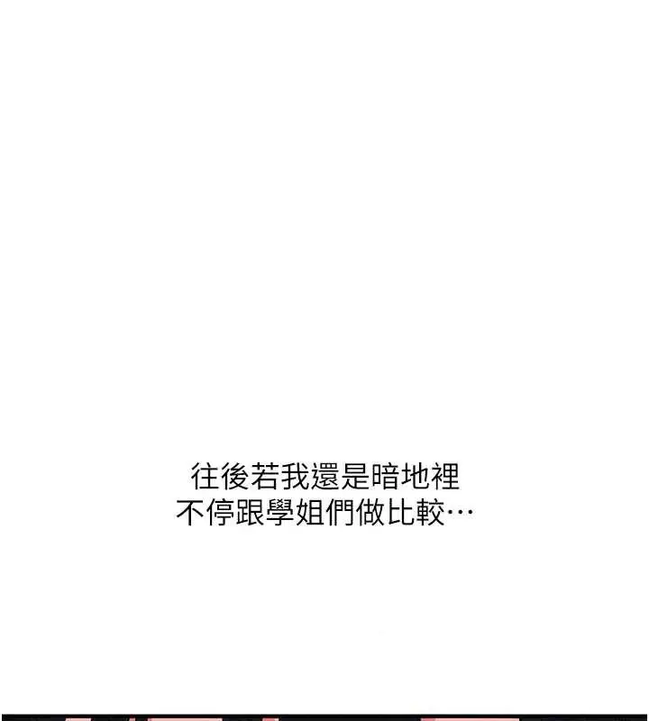 漫画《玩转学姊》第99话第145张图