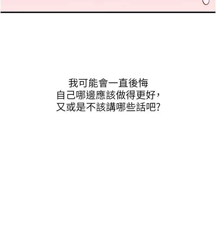 漫画《玩转学姊》第99话第147张图