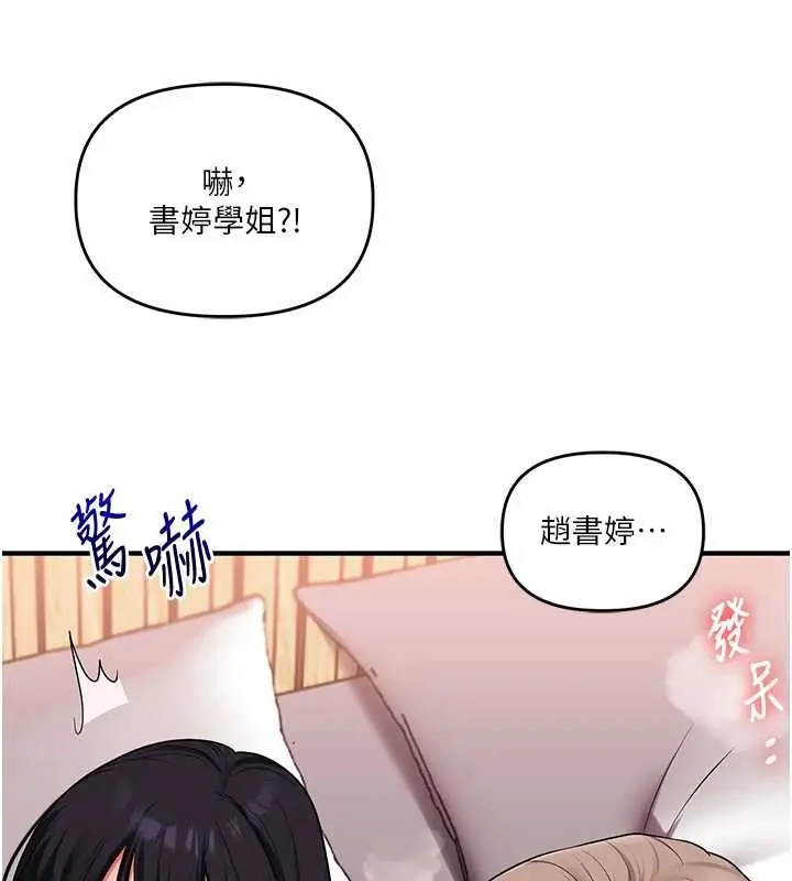 漫画《玩转学姊》第99话第23张图