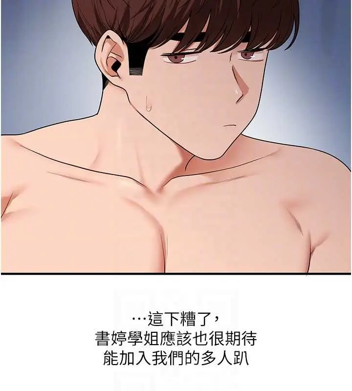 漫画《玩转学姊》第99话第32张图