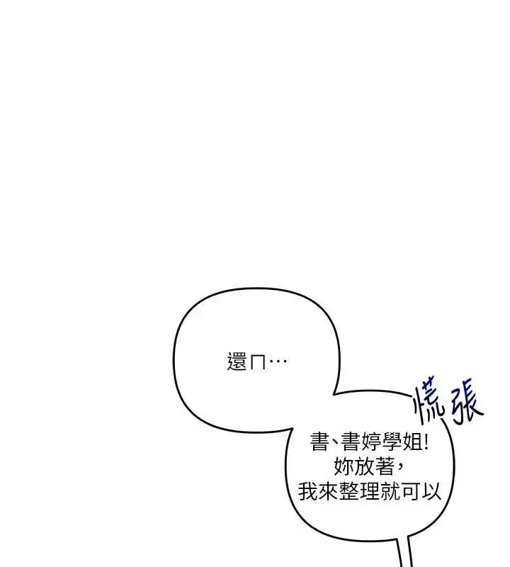 漫画《玩转学姊》第99话第39张图