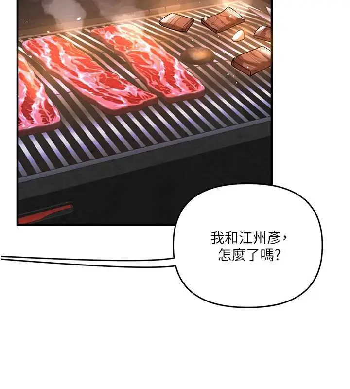 漫画《玩转学姊》第99话第52张图