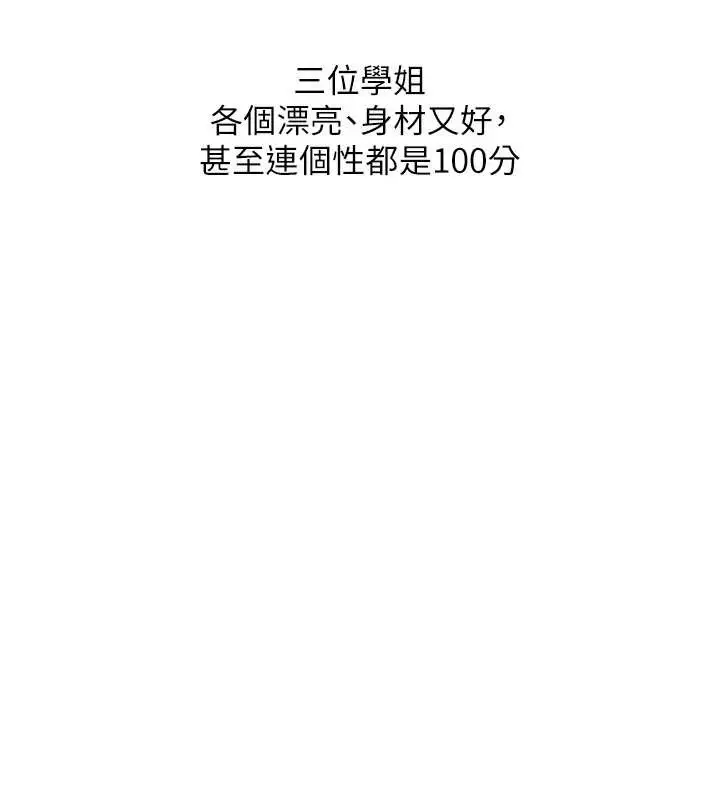 漫画《玩转学姊》第99话第59张图