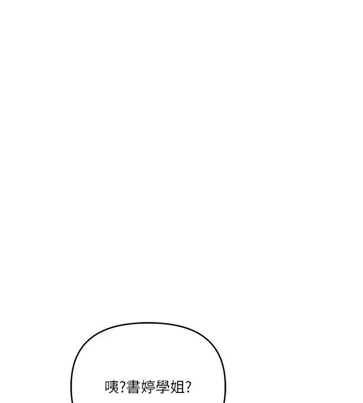 漫画《玩转学姊》第99话第72张图