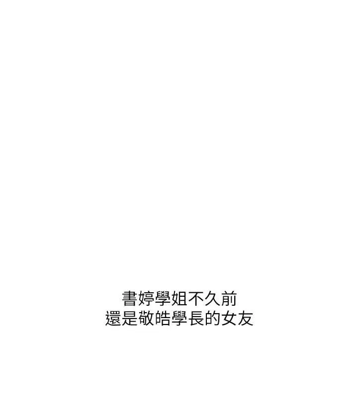 漫画《玩转学姊》第99话第79张图