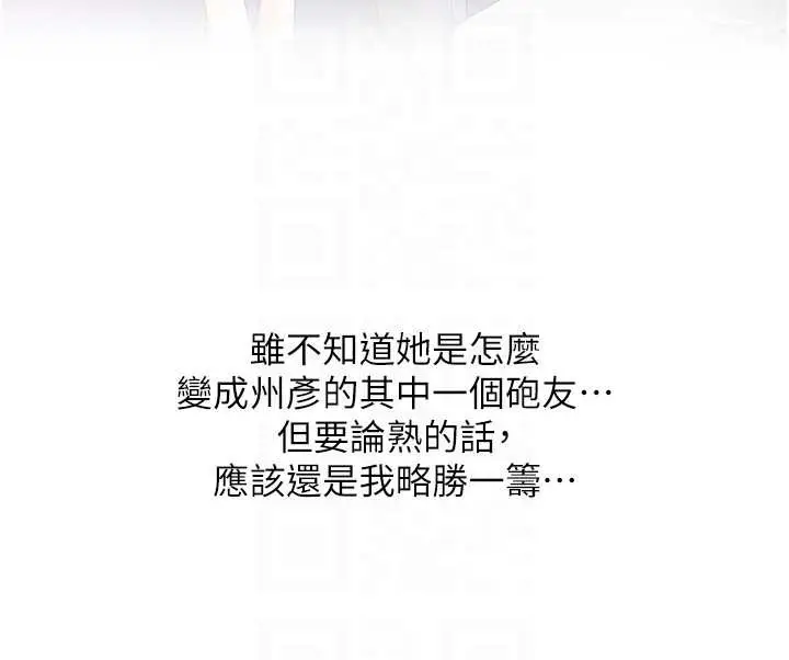 漫画《玩转学姊》第99话第82张图