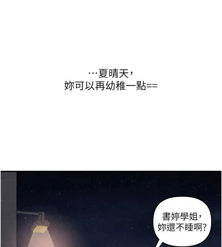 漫画《玩转学姊》第99话第83张图