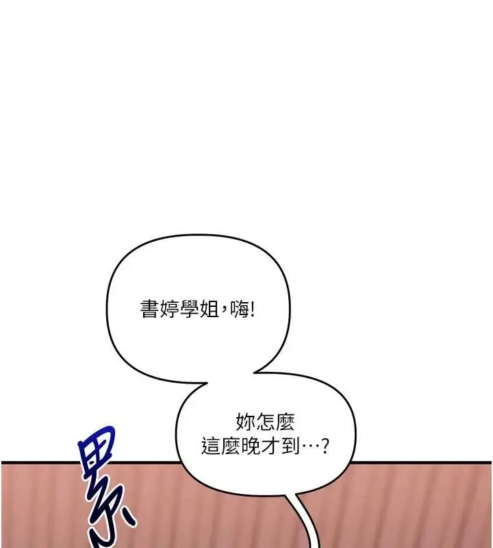 漫画《玩转学姊》第99话第9张图