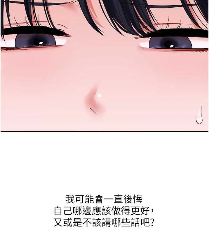 漫画《玩转学姊》第100话第10张图