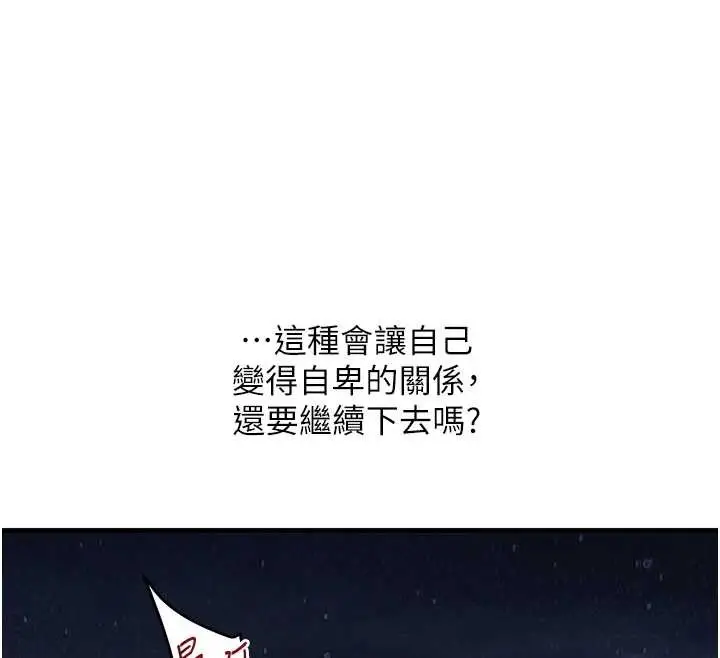 漫画《玩转学姊》第100话第12张图