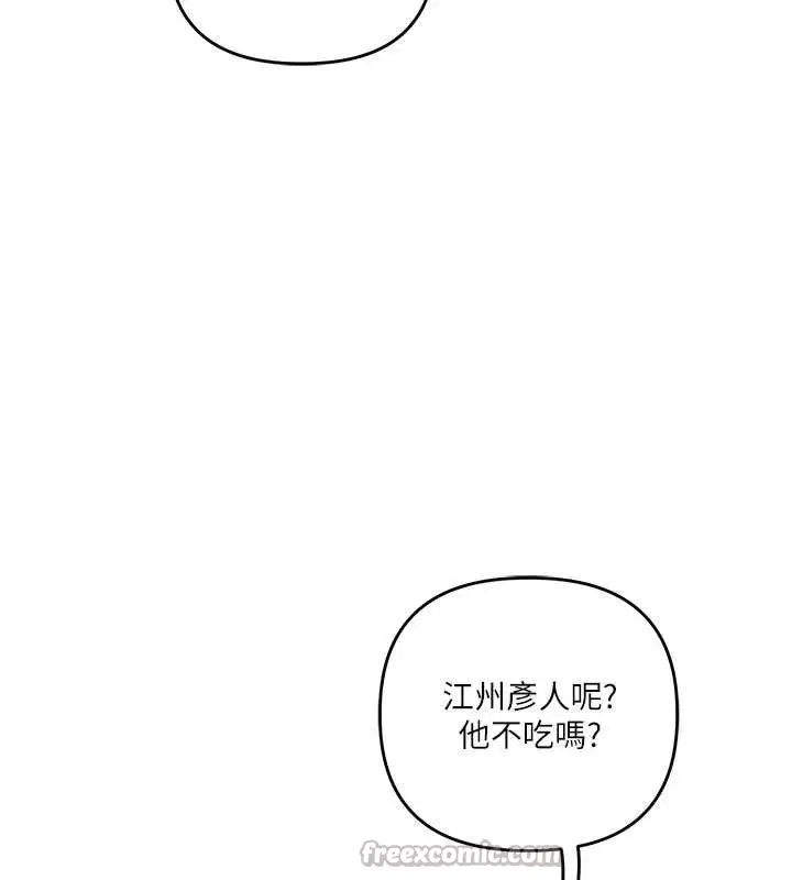漫画《玩转学姊》第100话第140张图